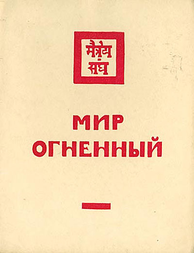 Мир Огненный, 2 часть. 1934